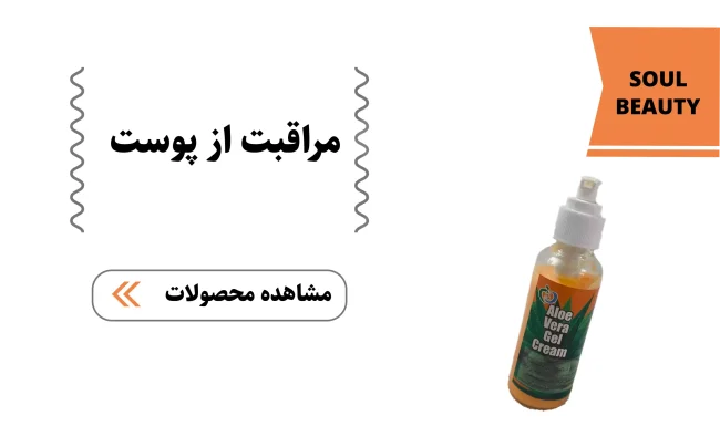 دسته مراقبت از پوست