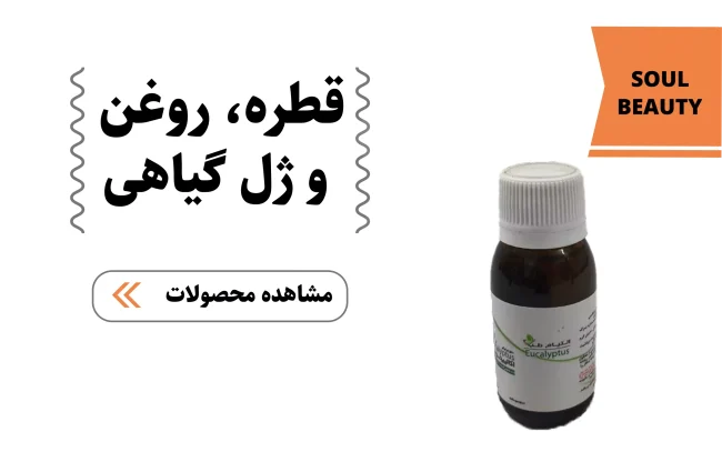 دسته قطره، روغن و ژل گیاهی