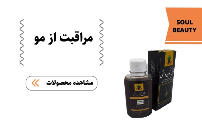 دسته مراقبت از مو